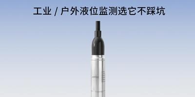 LFT3010 防泥沙型液位變送器:專(zhuān)為復(fù)雜水質(zhì)環(huán)境設(shè)計(jì)的高可靠性測(cè)量解決方案