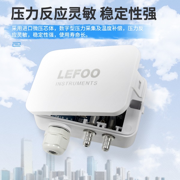 LFM108微差壓變送器